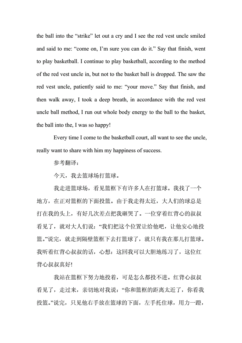 篮球训练营中试训的表现评估方法_0